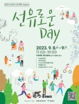 영등포구, 골목상권의 매력 선유로운데이 축제 개최