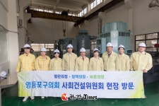 영등포구의회 사회건설위원회, 문래 빗물 펌프장 현장방문 실시