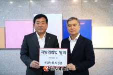 '지방의회 인사권 완전 독립'... 시도의장협의회, '지방의회법' 국회 발의