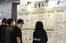 강남구, 13일 취업박람회... LG전자ㆍ포스코 등 17개사 226명 채용