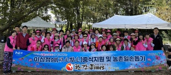 서울농협, 고주모와 농촌일손돕기 이심점심 중식지원