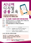 동대문구정보화도서관, 시니어 디지털 금융 교육 운영