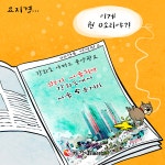 [한강만평] 김포시 서울편입 분양광고