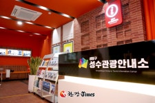 성동구, 핫플 성수동에 관광안내소 개소... 여행코스 추천