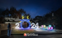 푸른 용의 기운 받으세요... 광진구, 아차산 해맞이 축제