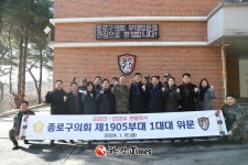 종로구의회, 육군 제1905부대 1대대 찾아 국군장병 노고 격려