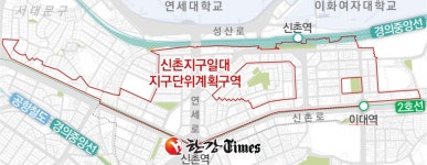서대문구, 신촌지구일대 지구단위계회 재정비