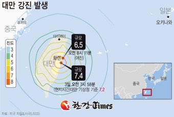 '대만 강진 피해 속출'... 외교부, 