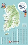 꼭 한번 도전해 볼 100대 명산... 산림청 누리집서 다운로드