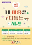 용산구, 심리 치유프로그램 '마음공방' 운영