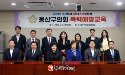 용산구의회, 4대 폭력 예방 교육... 성인지 감수성 강화