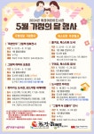 동대문공단, 휘경어린이도서관 5월 가정의달 행사 풍성