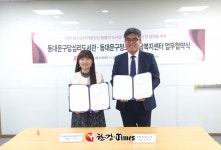 동대문구답십리도서관-동대문구청소년상담복지센터, 업무협약 체결