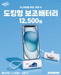 SPC 던킨, 디즈니와 협업 '인사이드 아웃2' 테마 굿즈 출시