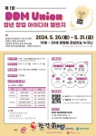 동대문구, 제1회 DDM Union 청년 창업 아이디어 챌린지 개최