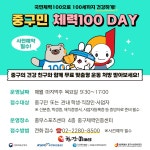 중구공단, 매월 마지막주 목요일 무료 체력관리 서비스