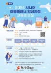 종로구, 한국관광공사와 시니어 여행플래너 양성