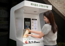 관악구, 포인트 적립되는 폐식용유 스마트수거함 설치...전국 최초