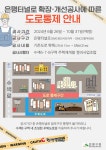 은평구, 은평터널로 확장·개선 공사 착수...우회도로 이용하세요