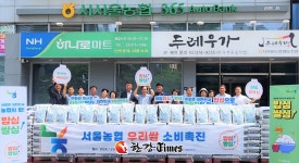 서울농협, 산지농협 우리 쌀 1100포 직거래 판매
