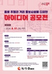 종로구, 주얼리거리 홍보시설물 아이디어 공모전