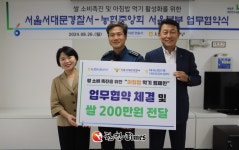 서울농협, 서대문경찰서와 아침밥 먹기 업무협약
