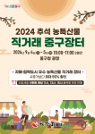 중구, 추석 농특산물 직거래 장터 운영... 최대 55% 할인