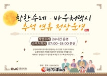안양시, 추석 연휴 교통약자 이동지원서비스 정상운영