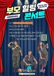 육아 스트레스 풀자... 중구, 개그우먼 3인방 투맘쇼 개최