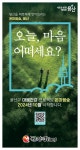 용산구, 10일 마음건강 도시 선포... 온 마음 숲 프로젝트 발차