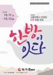한방 비빔밥 비비고~... 동대문구, 서울약령시 한방문화 축제
