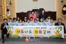 용산구의회, 숙명직장어린이집 원생들 의회 방문 견학