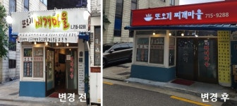 용산구, 원효로1동 일대 간판개선사업 완료...114곳 간판 정비