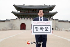 광화문 현판 한글 교체... 여봉무 종로구의원, 캠페인 참여