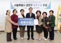 금천구 금하마을, 국토부 도시재생 종합성과평가 최우수상 수상