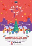 종로구, 젊음의 거리 관철동서 연말 분위기 만끽