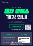 대치동 학원가 학습 노하우.... 강남구, 강남인강 대치클래스 개강
