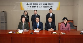 용산구의회, 2024년 의원 연구단체 최종보고회 개최