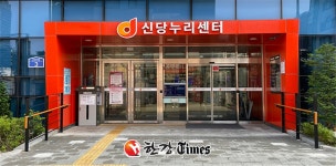 중구공단, 신당누리센터 계약전력 변경... 연간 1000만원 절감 기대