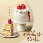 SPC 파리바게뜨, 행복·건강 기원 테마 설 선물세트 출시