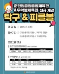 중구공단, 생활체육 프로그램 신규 개설... 피클볼ㆍ탁구 등