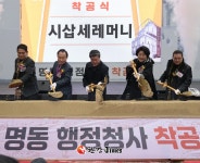 중구, 명동 행정청사 첫 삽... 지하 3층, 지상 5층 규모