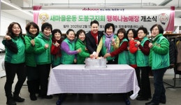 도봉구, 행복나눔매장 개소…물품 선순환 기대