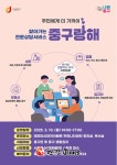 중구, 변호사ㆍ세무사ㆍ공인중개사 등 1대 1 무료 상담