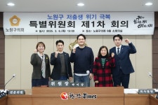 노원구의회, 저출생 극복 특별위원회 박이강 위원장 선출