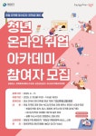 영등포구, 취업준비 청년 자격증·입사시험 등 온라인 강의 제공