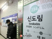 2호선 신도림역 열차 탈선...홍대입구~서울대입구 외선 운행중단