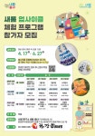 중구, 쓰레기 연구소 새롬 업사이클 체험 교육