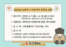 남양주시, 대학생 장학생 110명 선발... 7~18일까지 신청