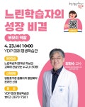 영등포구, 선별검사부터 부모 교육까지 느린 학습자 맞춤 지원